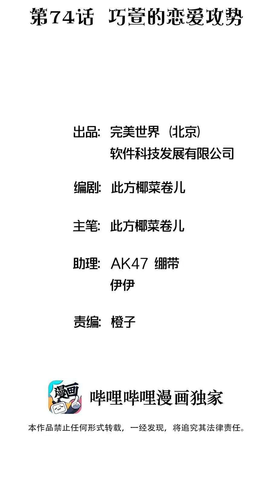074 巧萱的恋爱攻势 第2页