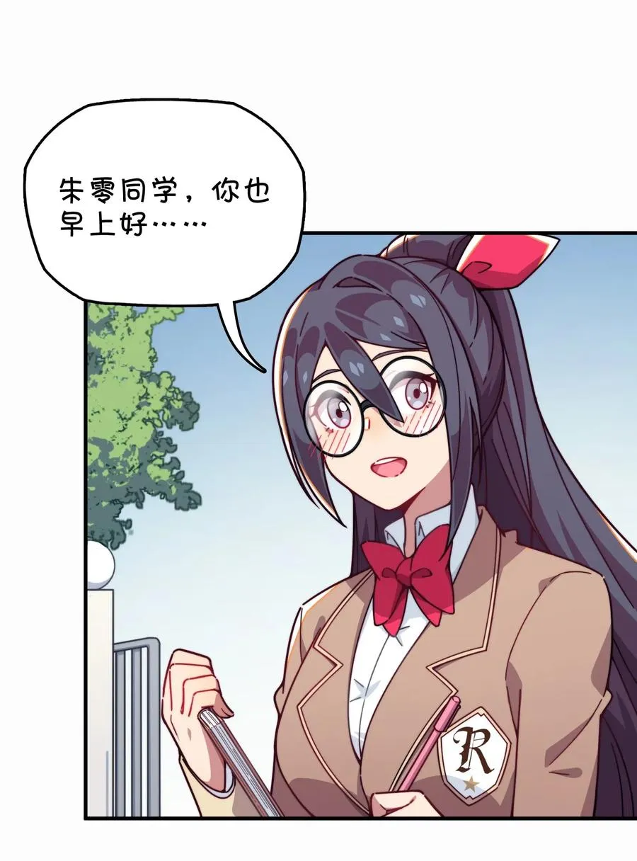 074 巧萱的恋爱攻势 第6页