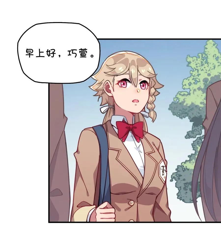 074 巧萱的恋爱攻势 第8页