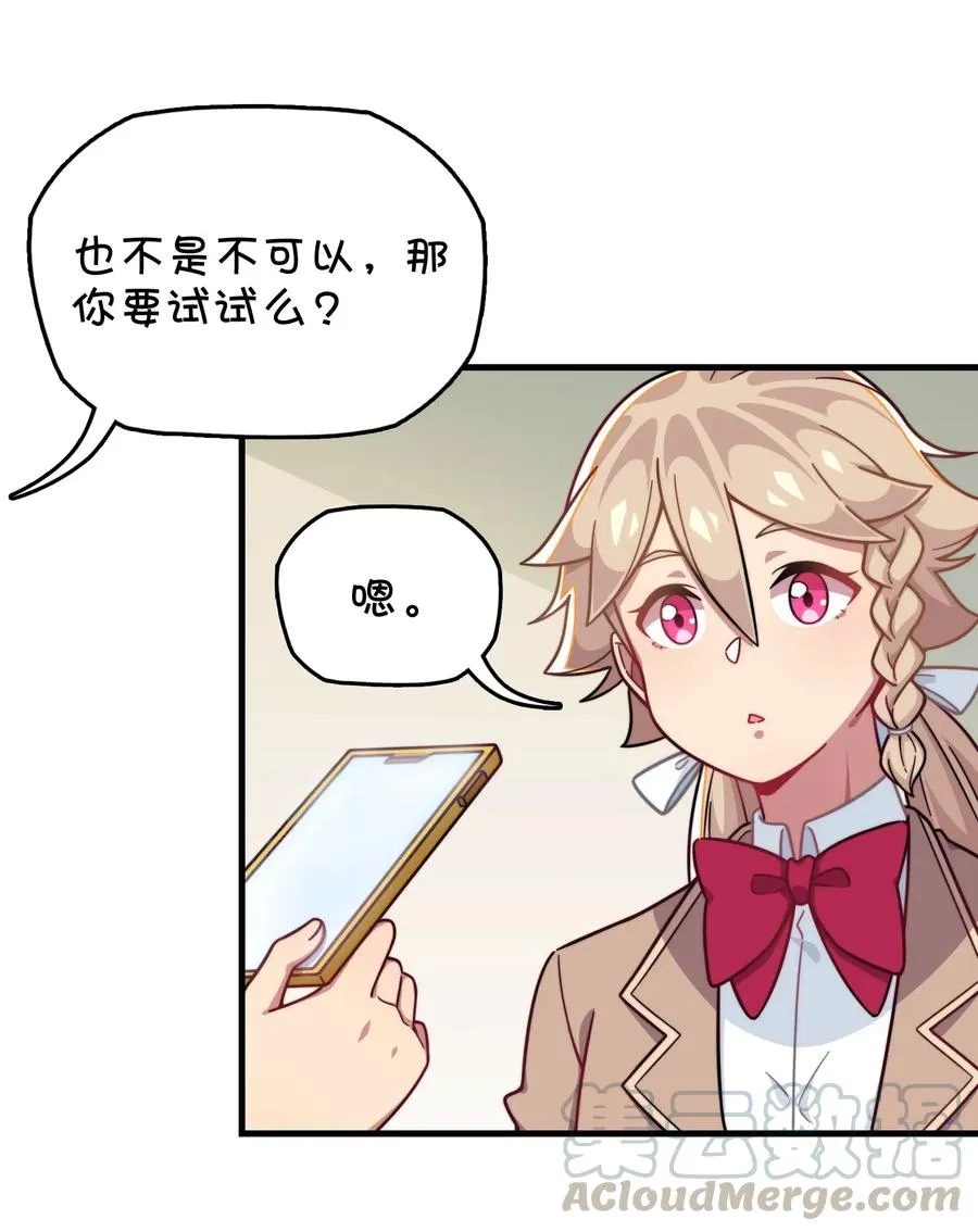 074 巧萱的恋爱攻势 第17页