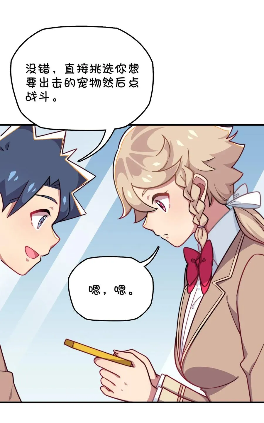 074 巧萱的恋爱攻势 第18页