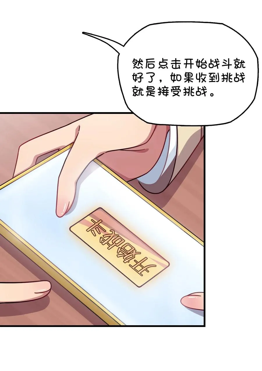 074 巧萱的恋爱攻势 第19页