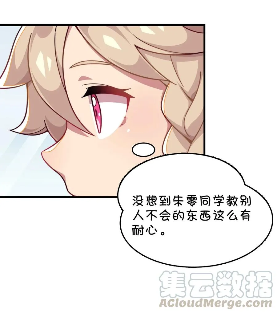 074 巧萱的恋爱攻势 第21页