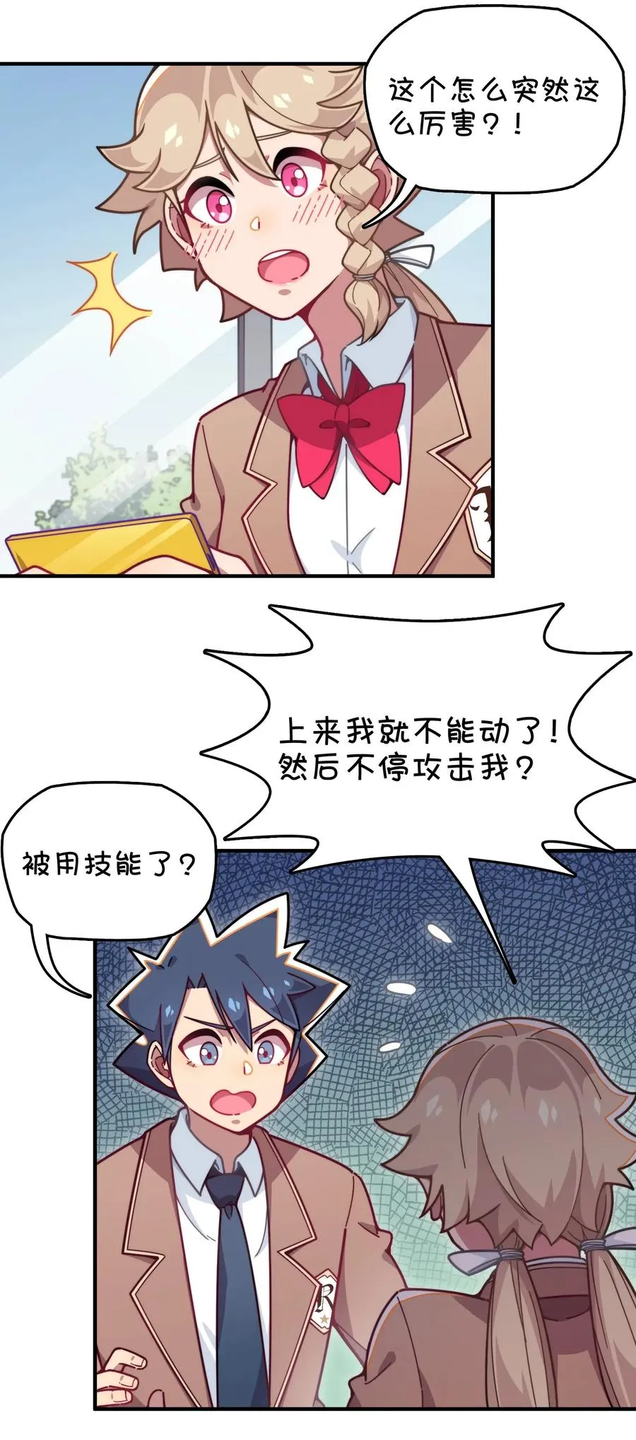 074 巧萱的恋爱攻势 第27页