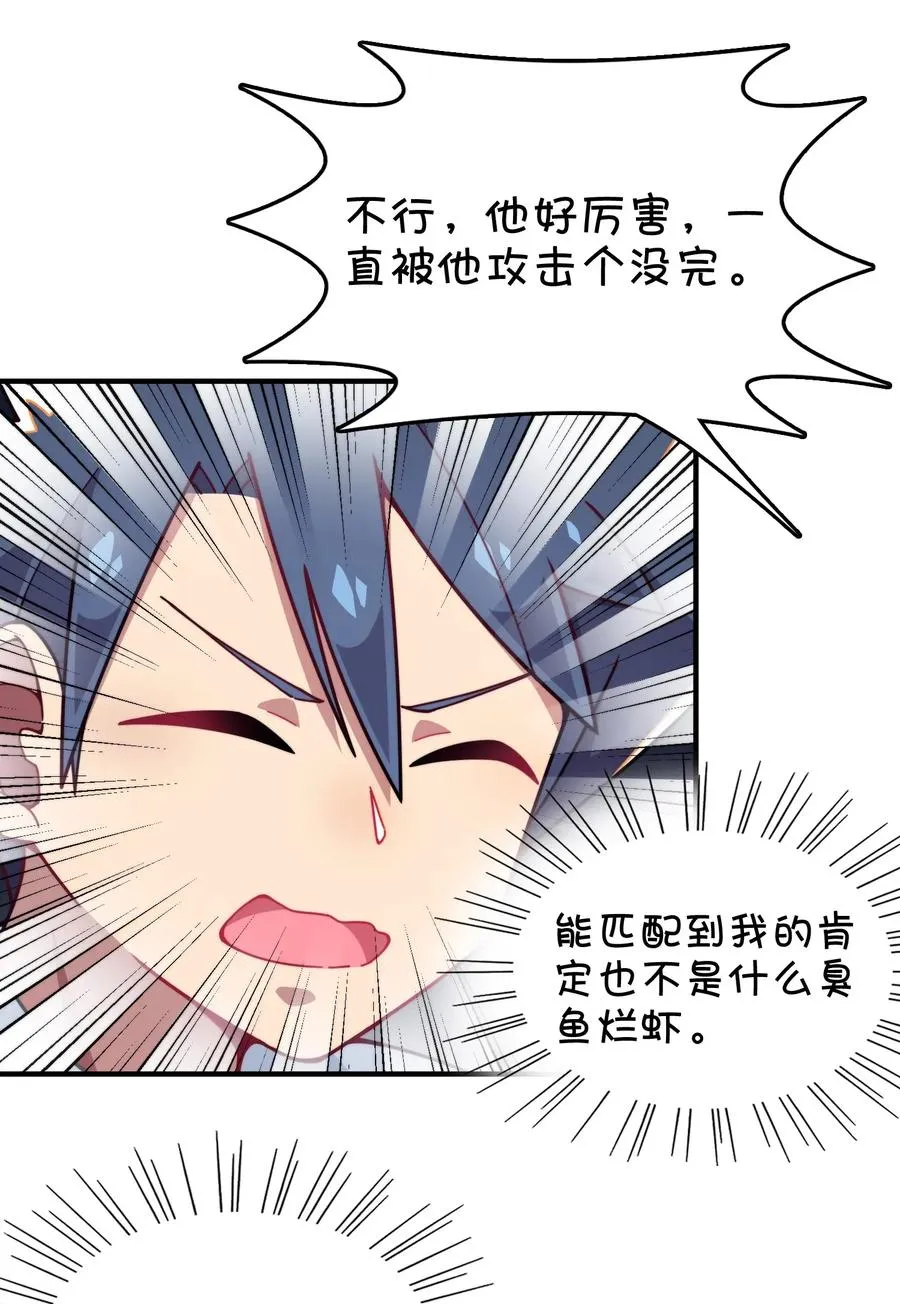 074 巧萱的恋爱攻势 第28页