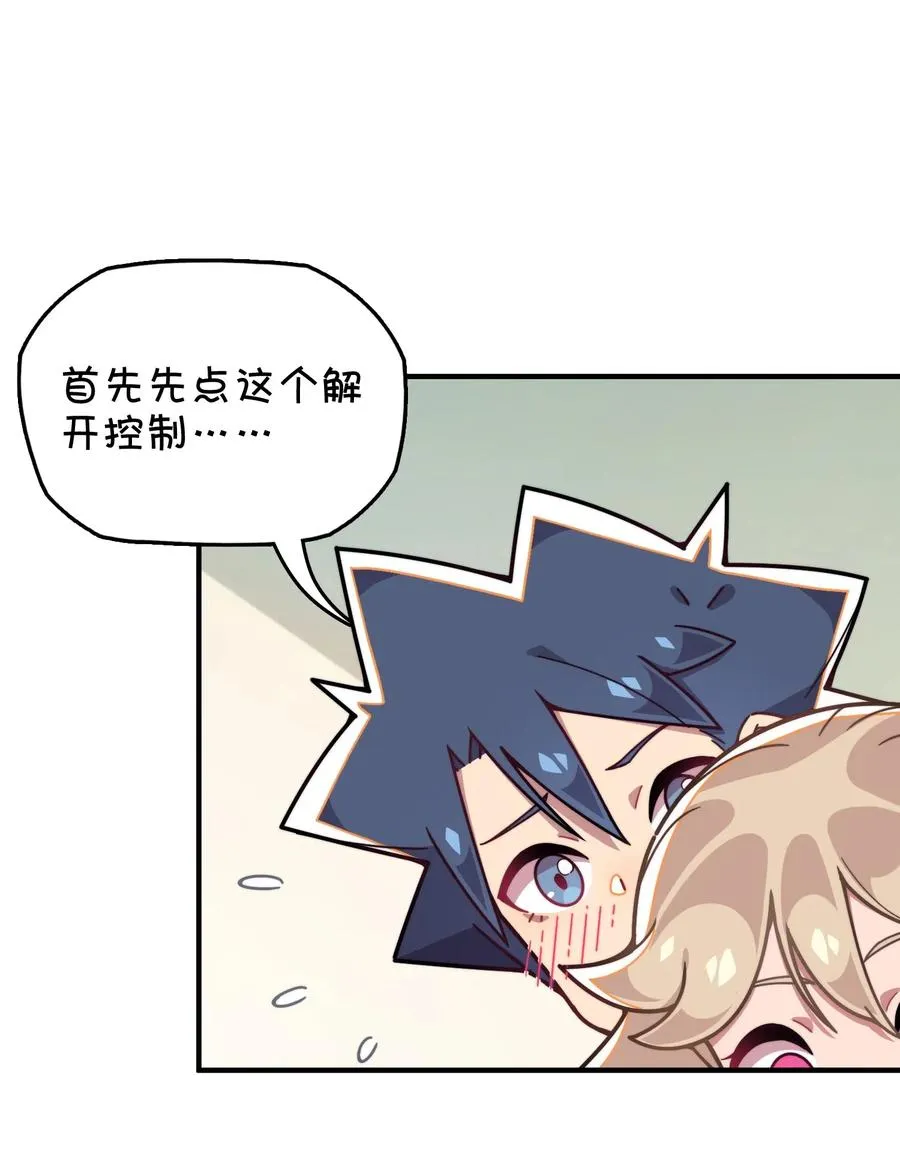 074 巧萱的恋爱攻势 第31页