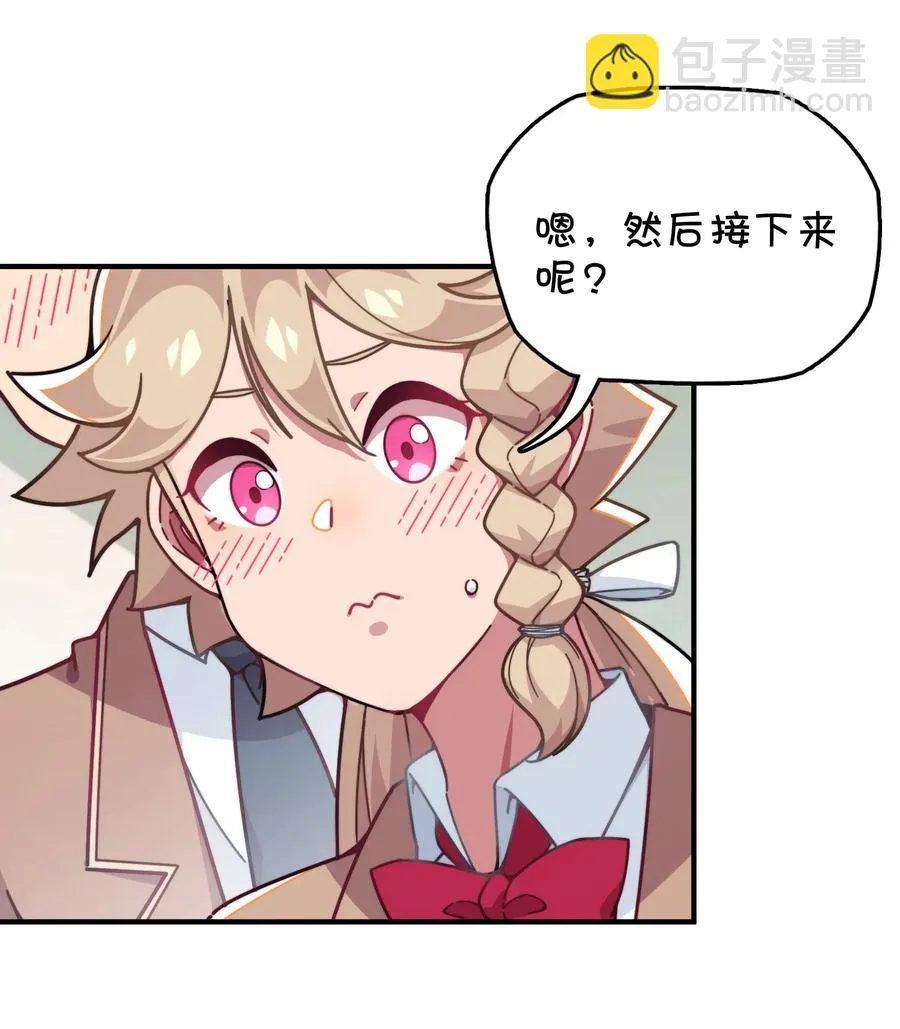 074 巧萱的恋爱攻势 第32页
