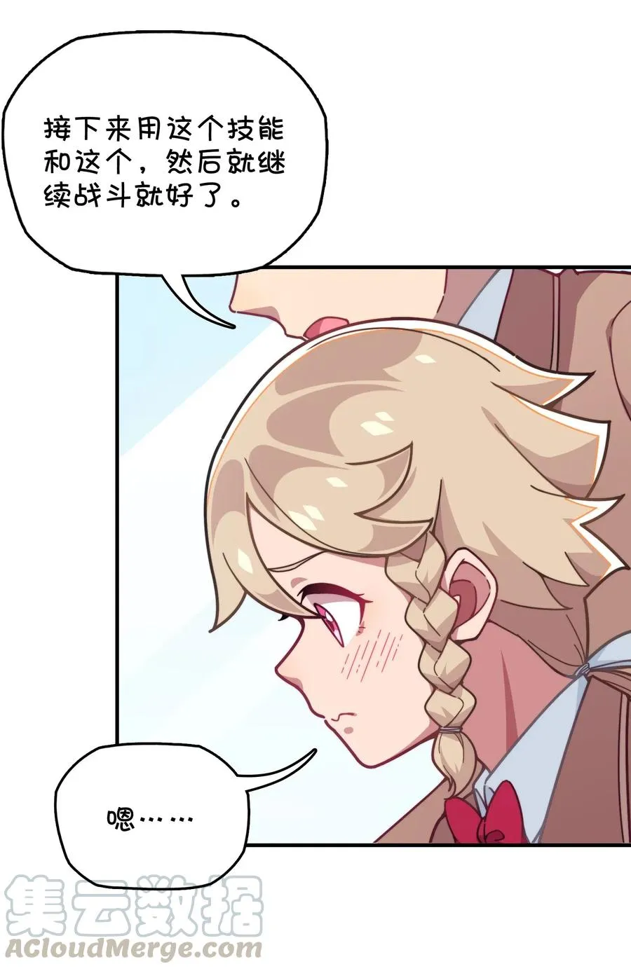 074 巧萱的恋爱攻势 第33页