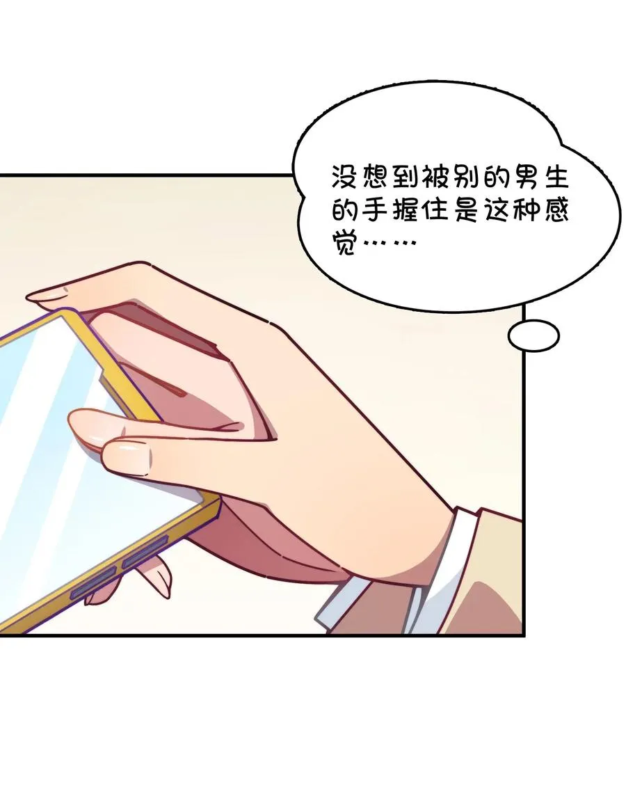 074 巧萱的恋爱攻势 第34页