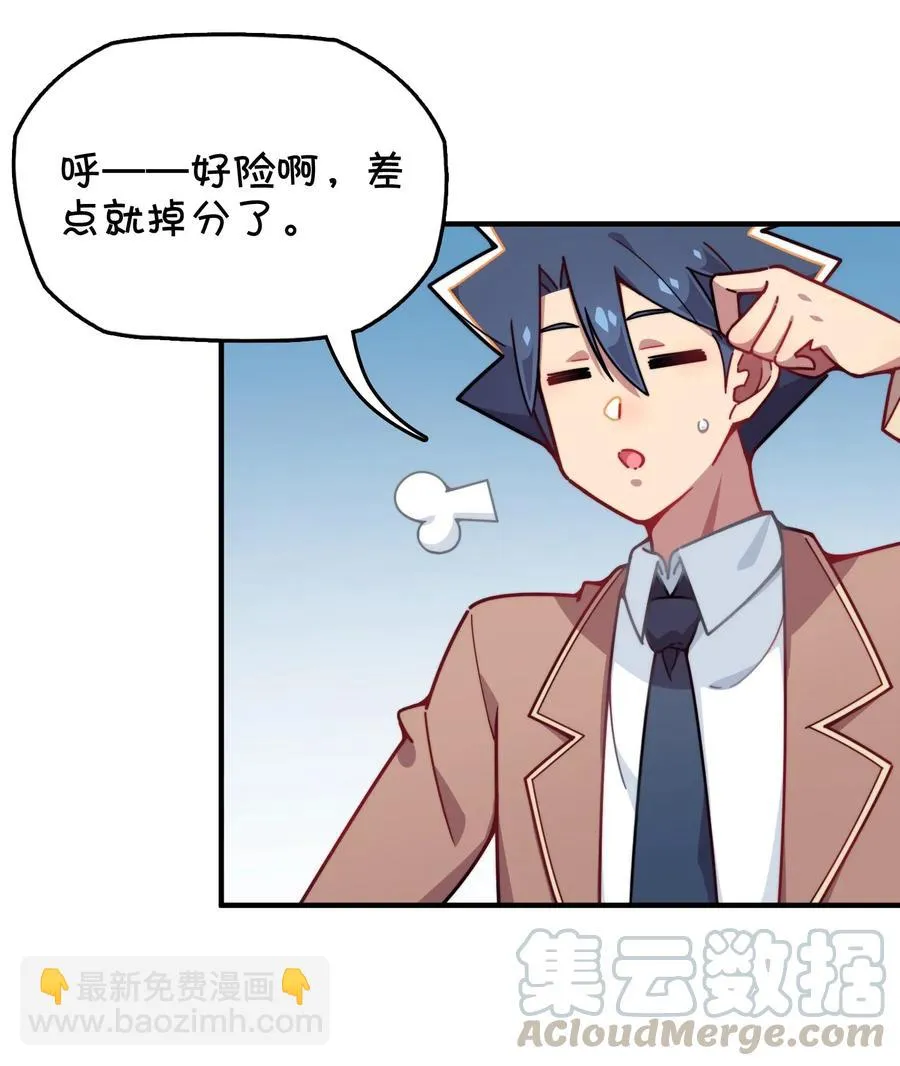 074 巧萱的恋爱攻势 第37页