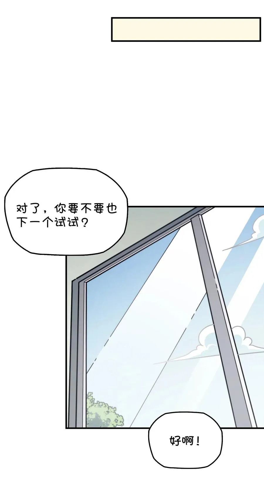 074 巧萱的恋爱攻势 第39页