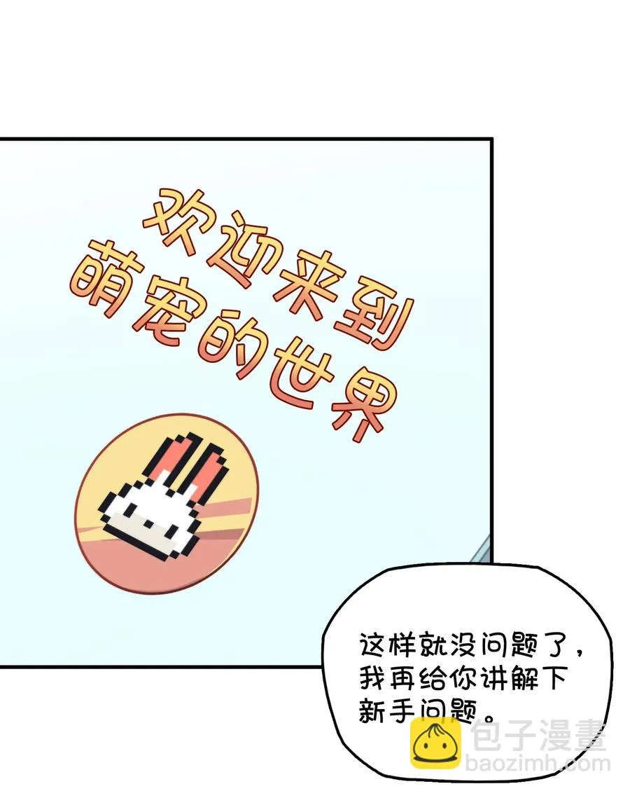 074 巧萱的恋爱攻势 第43页