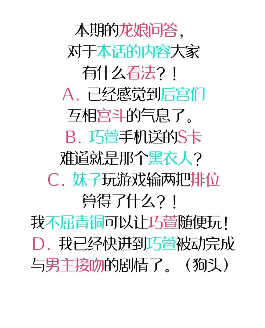 074 巧萱的恋爱攻势 第50页