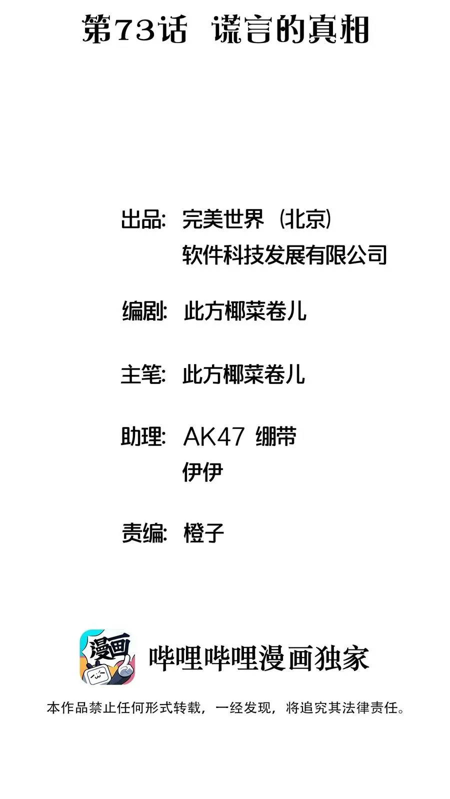 073 谎言的真相 第2页