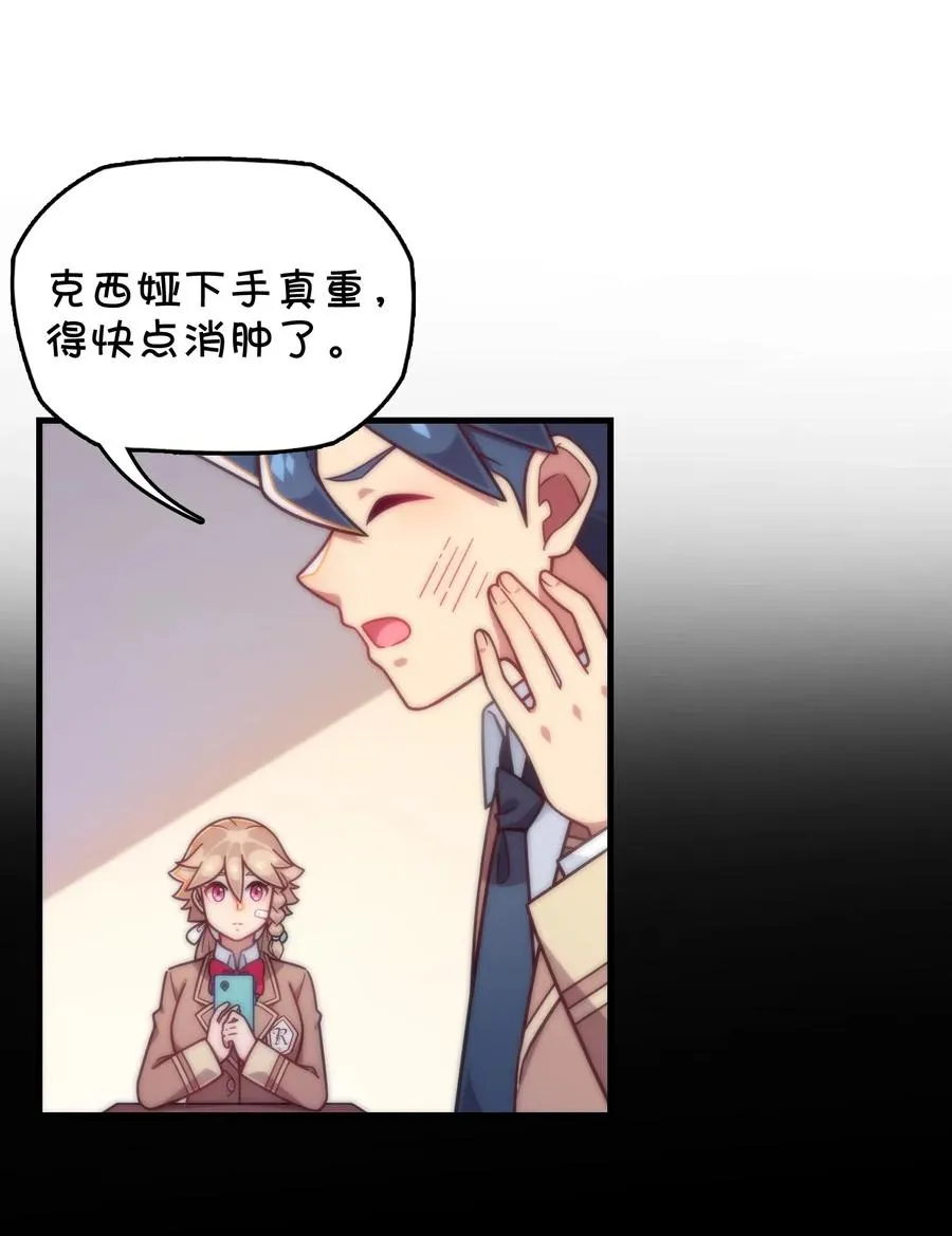 073 谎言的真相 第8页