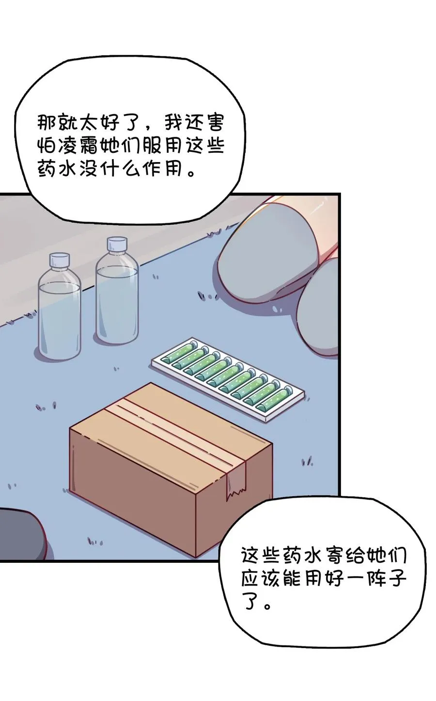 073 谎言的真相 第19页