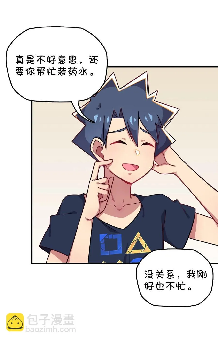073 谎言的真相 第20页