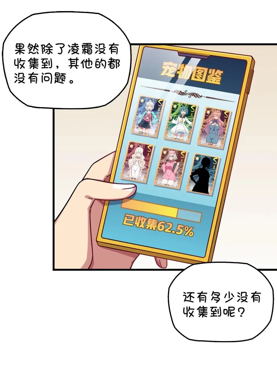073 谎言的真相 第23页
