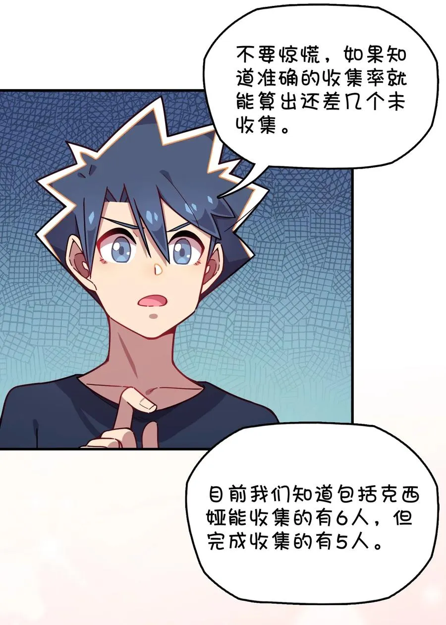 073 谎言的真相 第26页