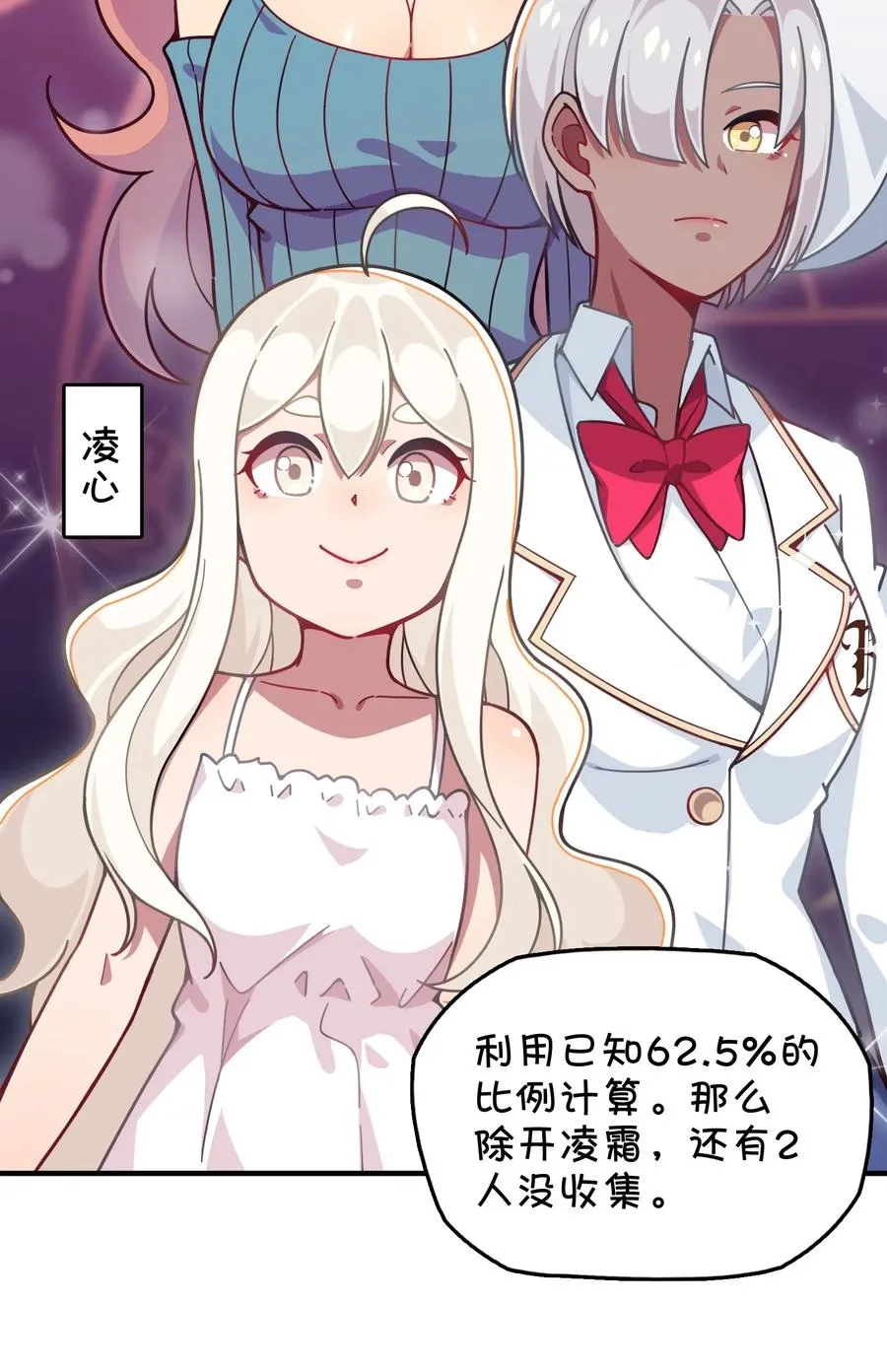 073 谎言的真相 第28页