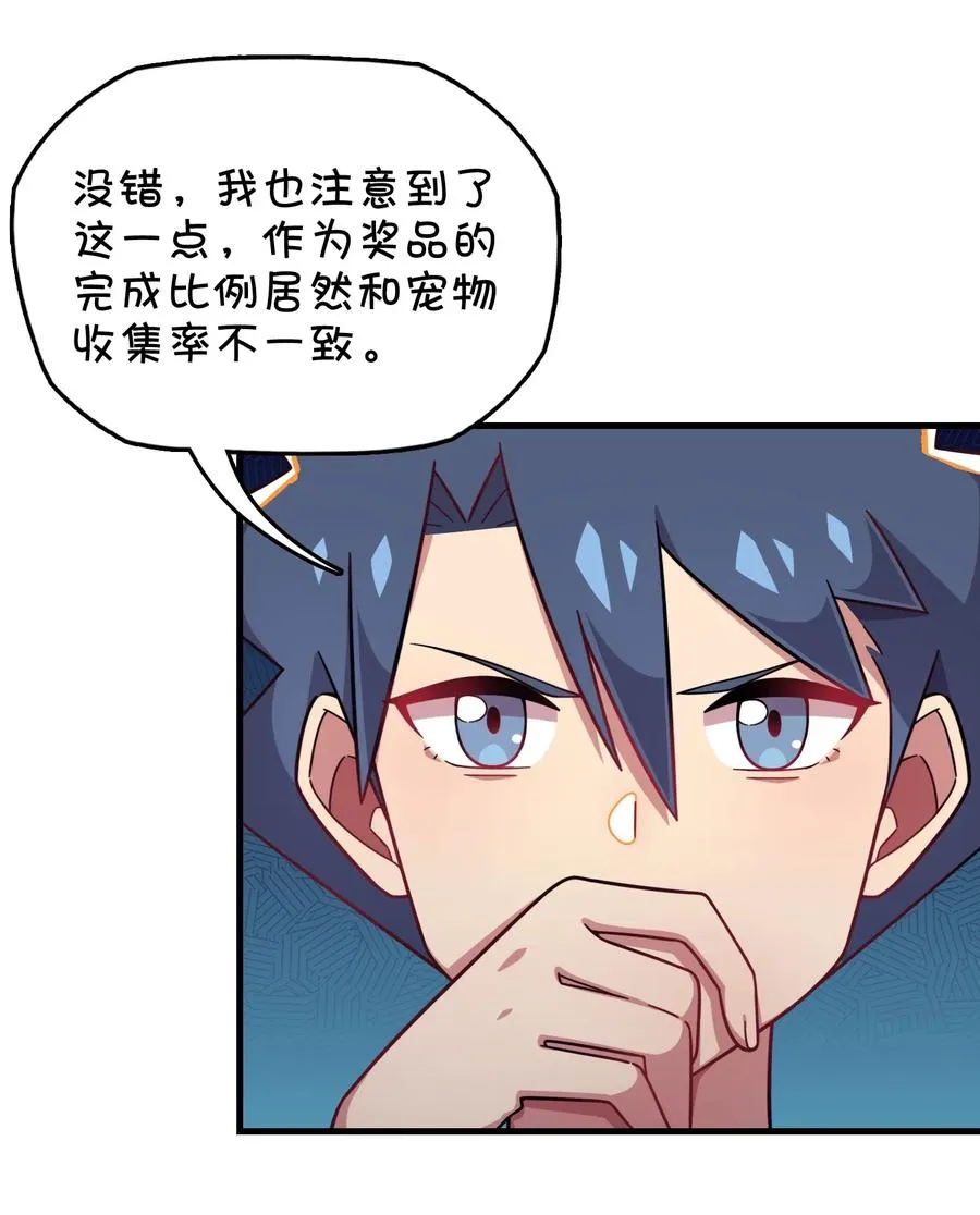 073 谎言的真相 第32页