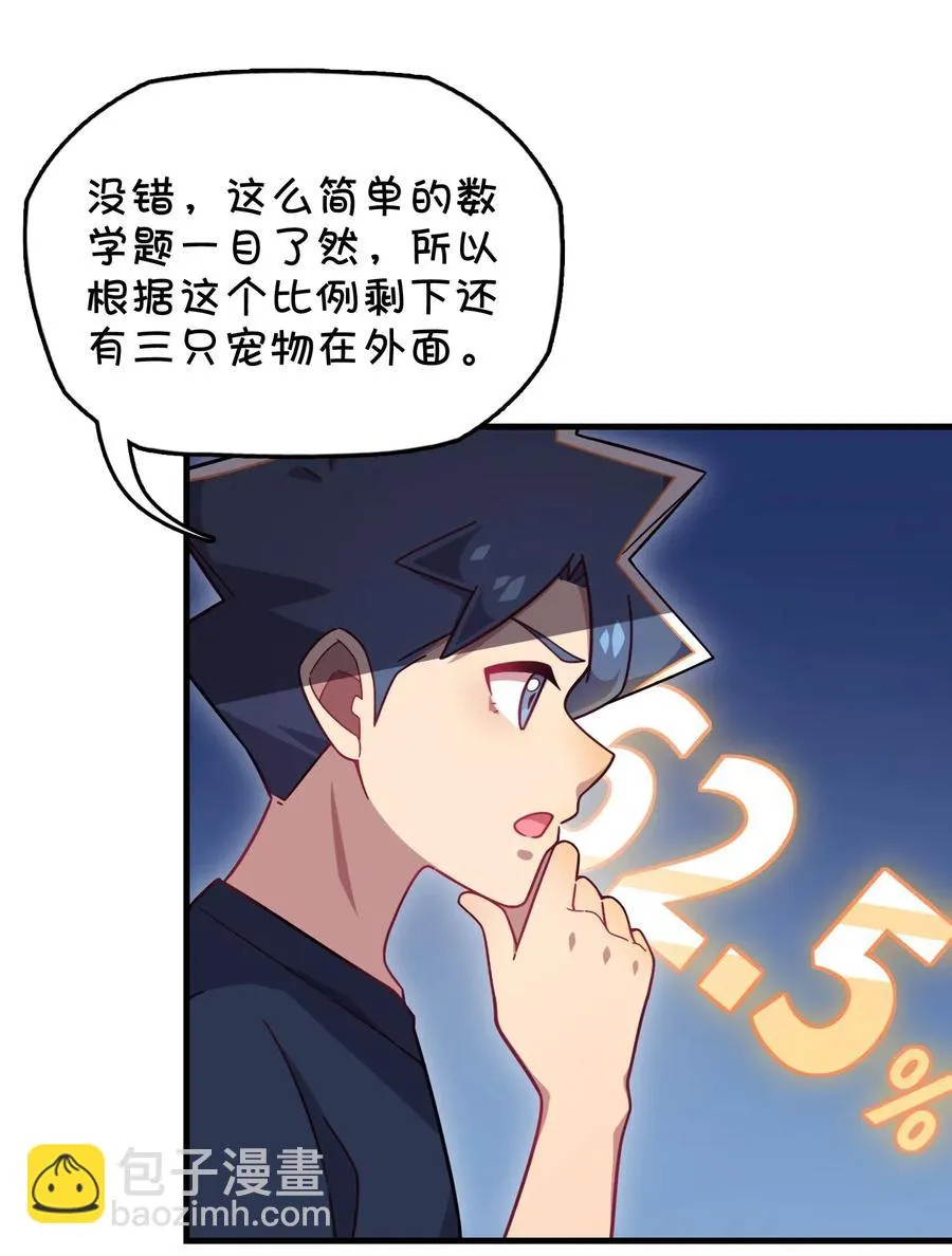 073 谎言的真相 第36页