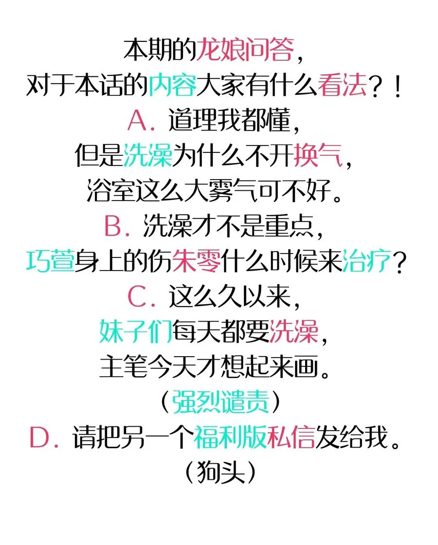 073 谎言的真相 第50页