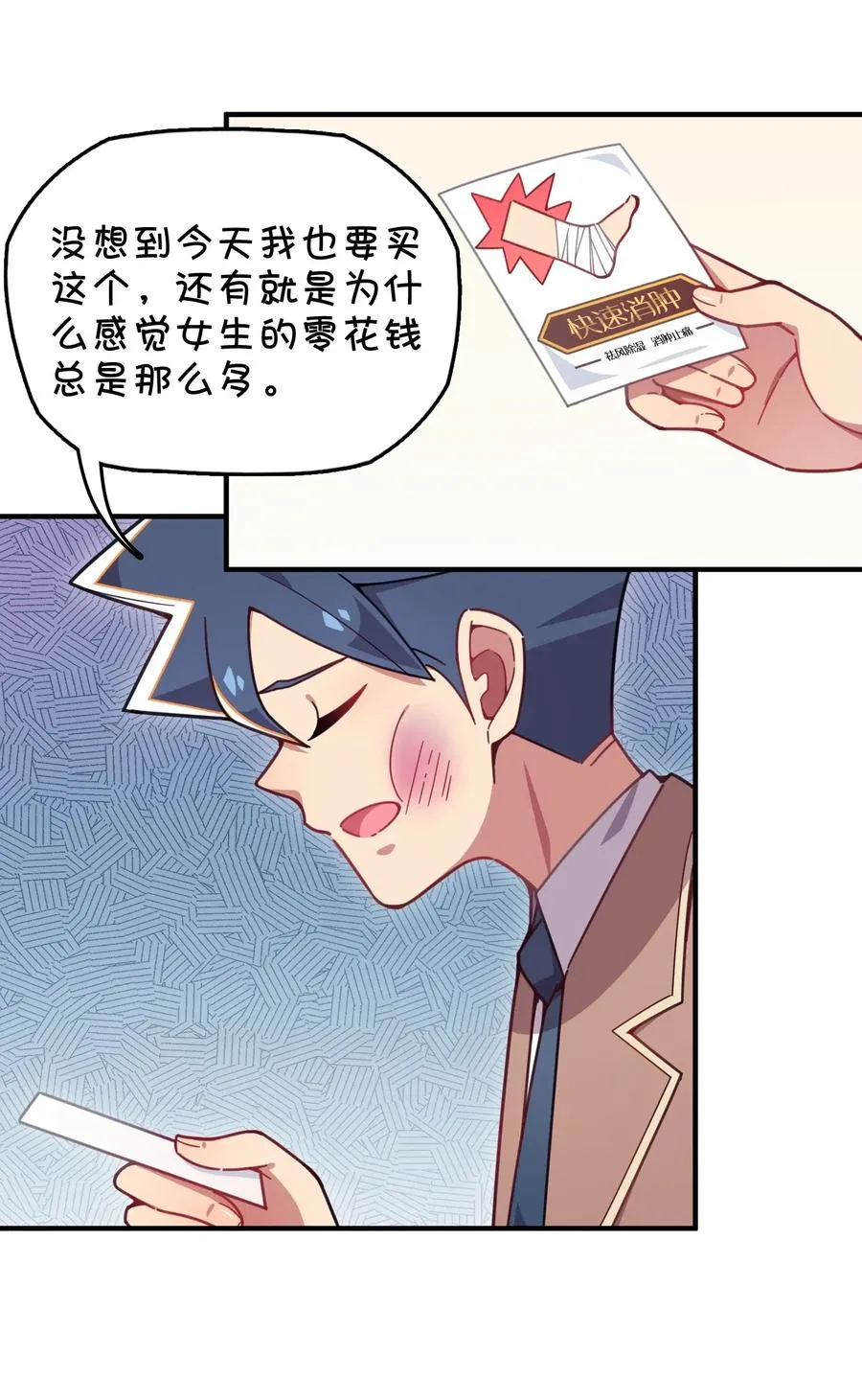 072 告白or修罗场 第14页