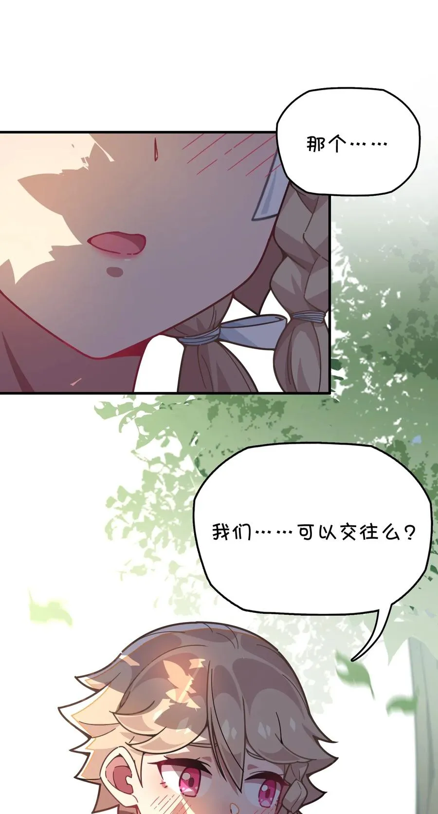 072 告白or修罗场 第30页