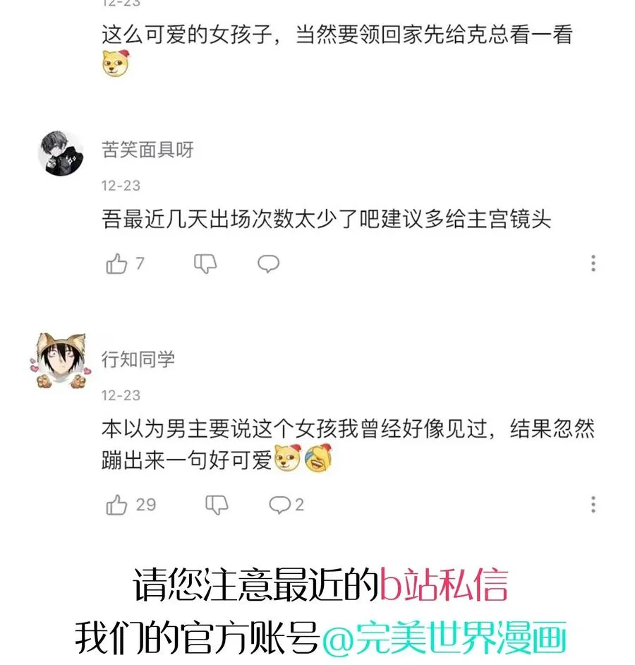 072 告白or修罗场 第54页