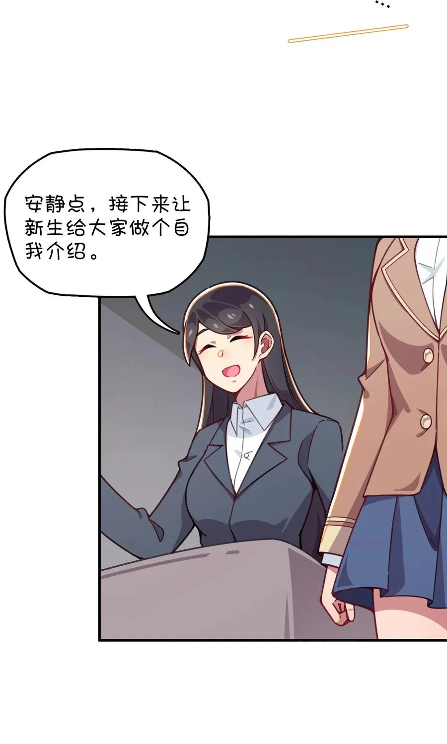 071 一心求吻的新生 第4页