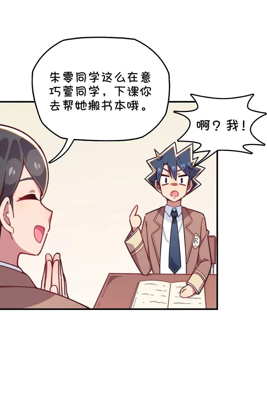 071 一心求吻的新生 第11页