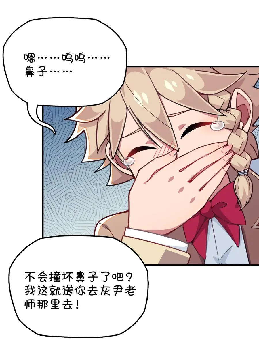 071 一心求吻的新生 第26页