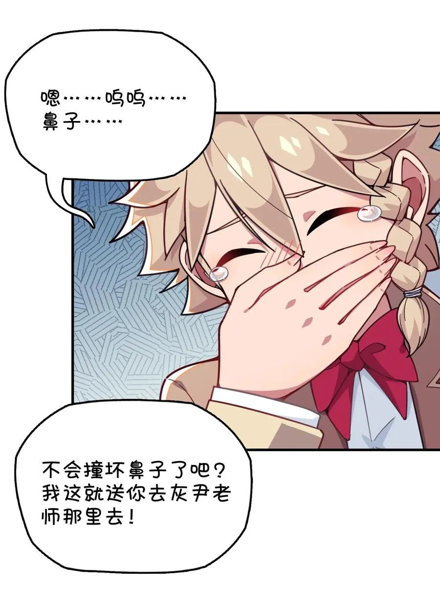 071 一心求吻的新生 第31页