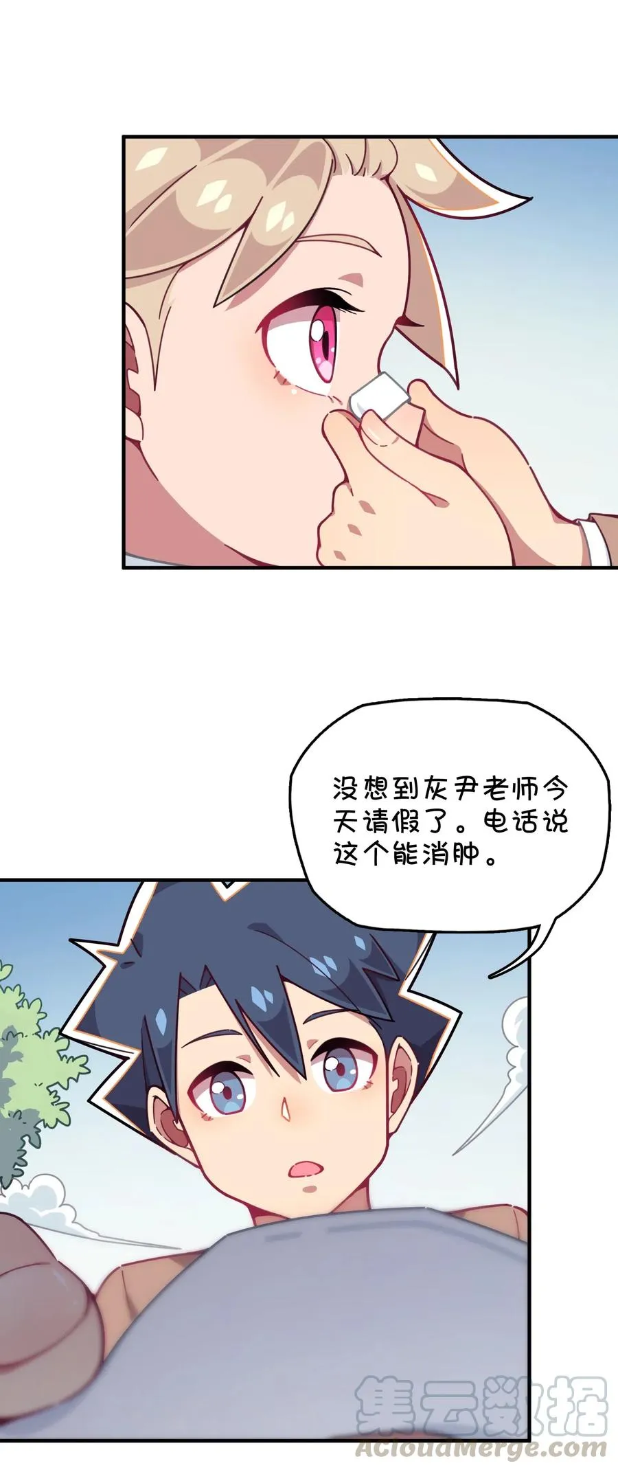 071 一心求吻的新生 第33页
