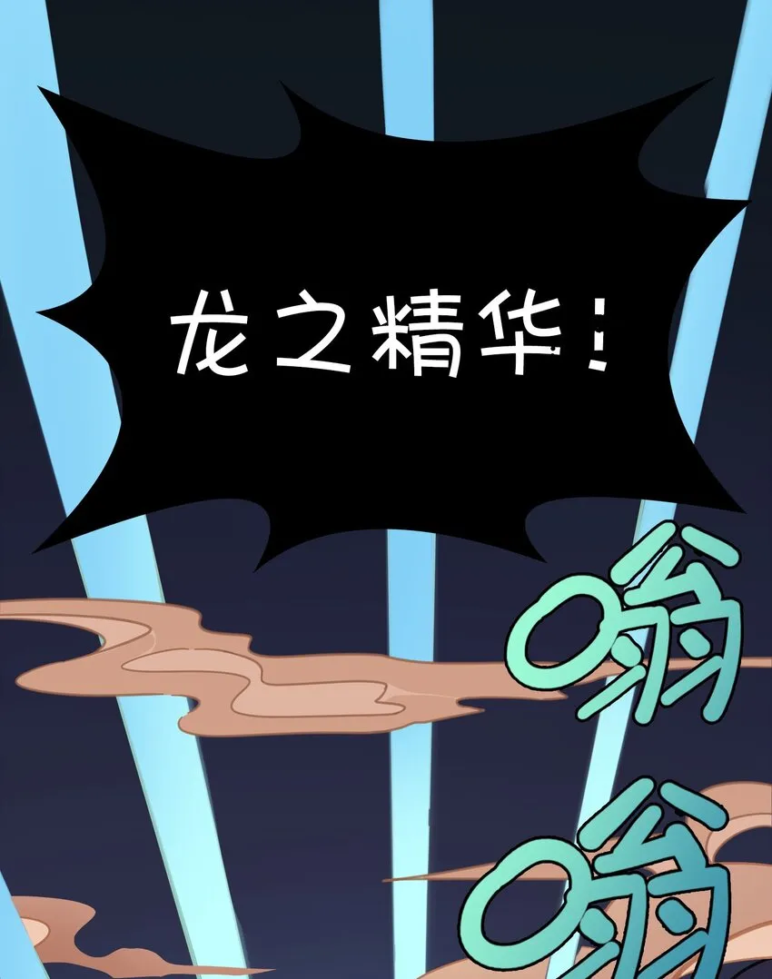 001 龙王降临？ 第10页