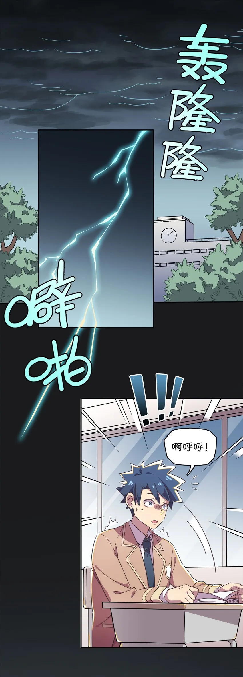 001 龙王降临？ 第14页