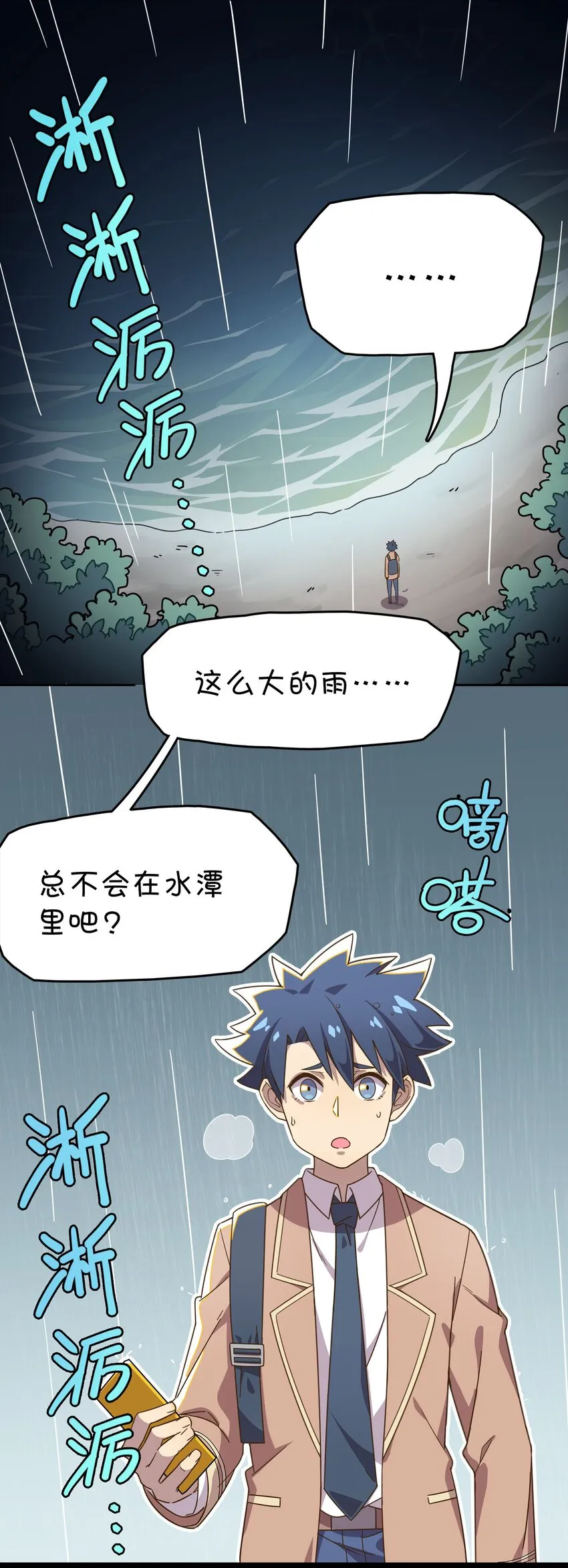 001 龙王降临？ 第44页