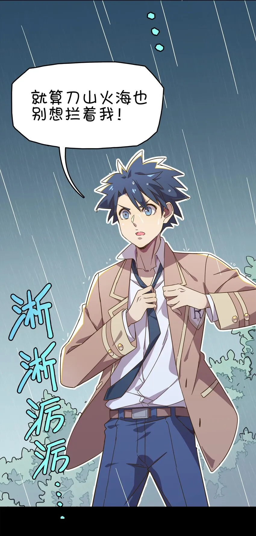 001 龙王降临？ 第46页