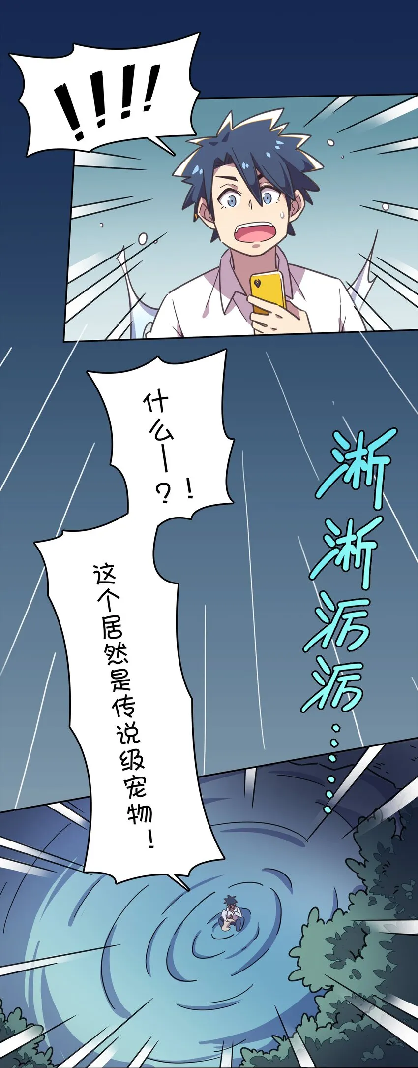 001 龙王降临？ 第64页