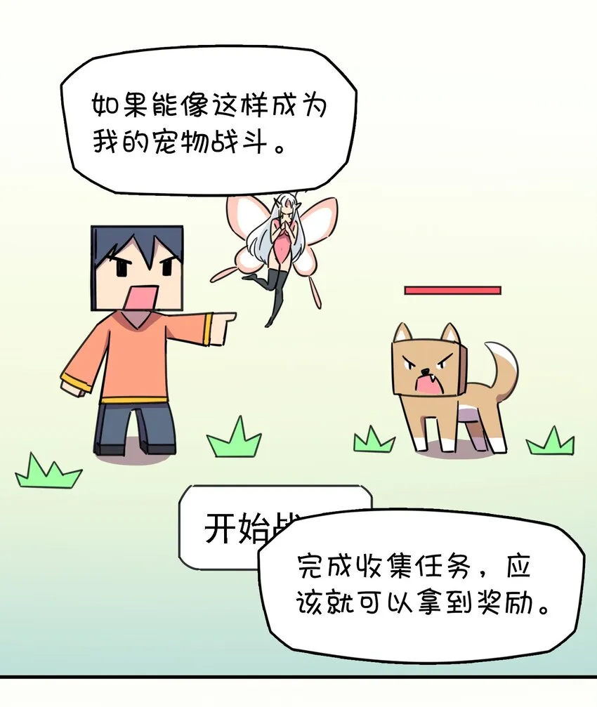 002 这个宠物有点萌 第64页