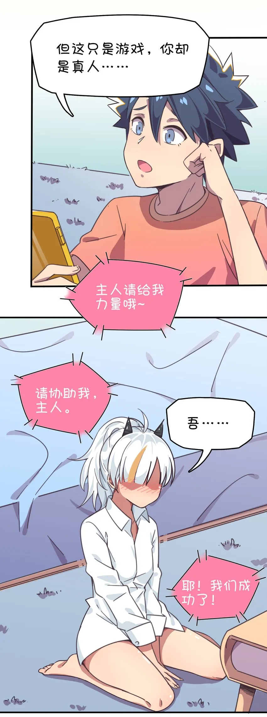 002 这个宠物有点萌 第65页
