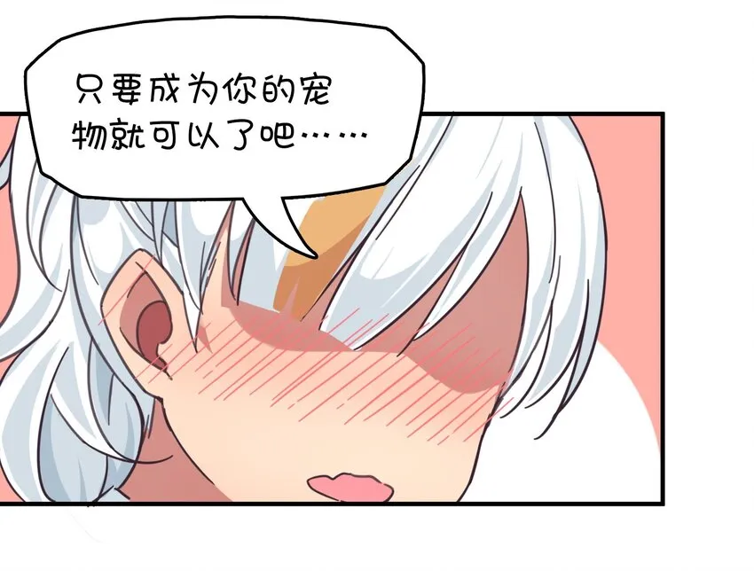 002 这个宠物有点萌 第66页