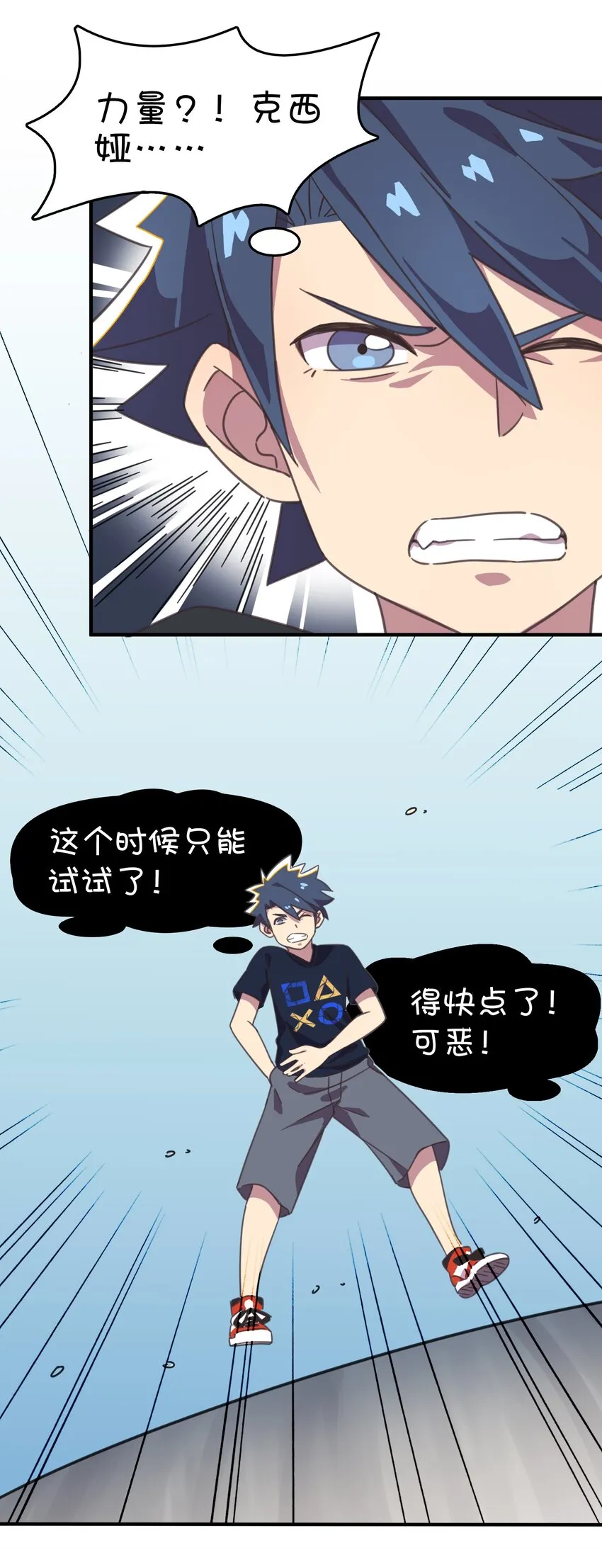 004 克西娅居然是……？ 第13页