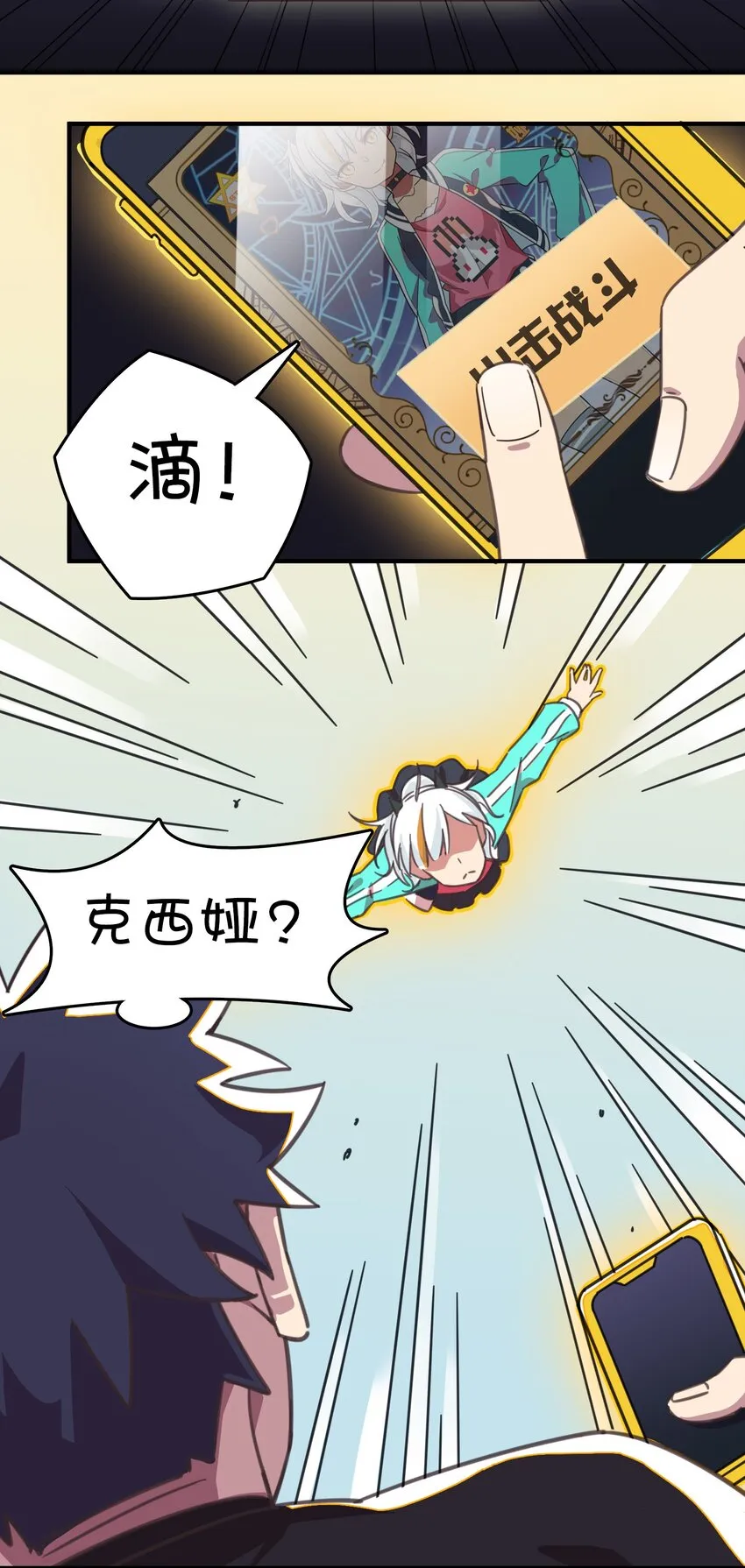004 克西娅居然是……？ 第16页