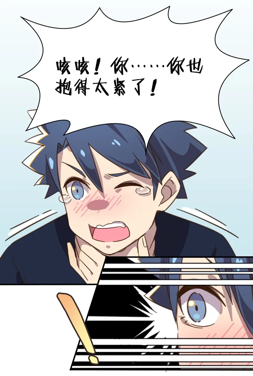 004 克西娅居然是……？ 第31页