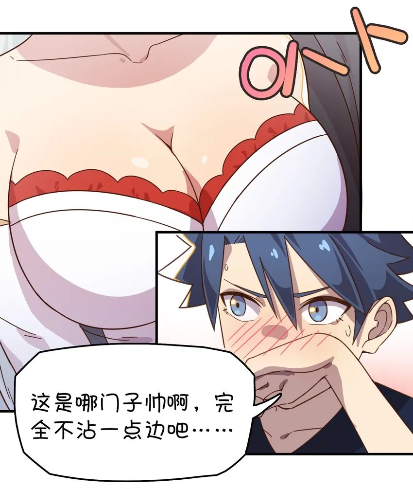 004 克西娅居然是……？ 第35页