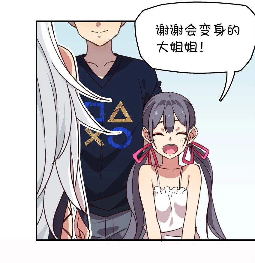 004 克西娅居然是……？ 第47页