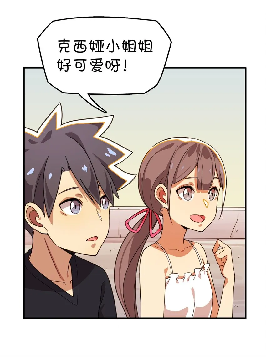 004 克西娅居然是……？ 第53页