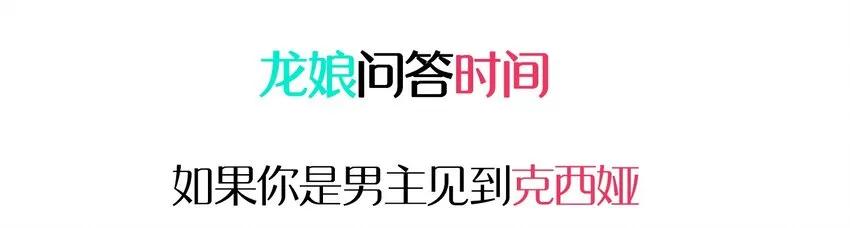 004 克西娅居然是……？ 第58页